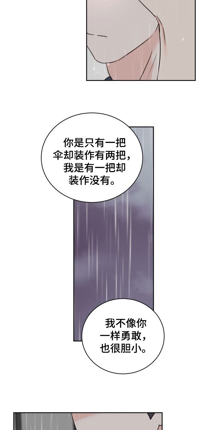 身后灵漫画,第79章：【第二季】和解2图