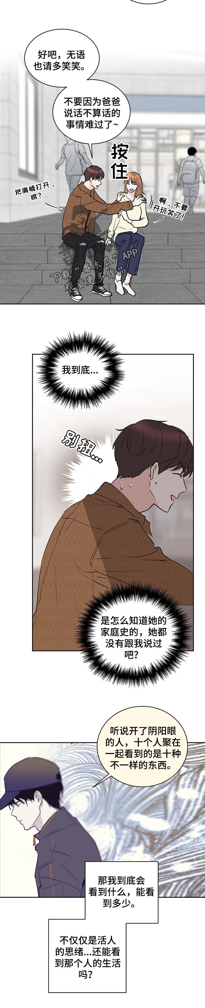 身后灵漫画,第18章：善良2图