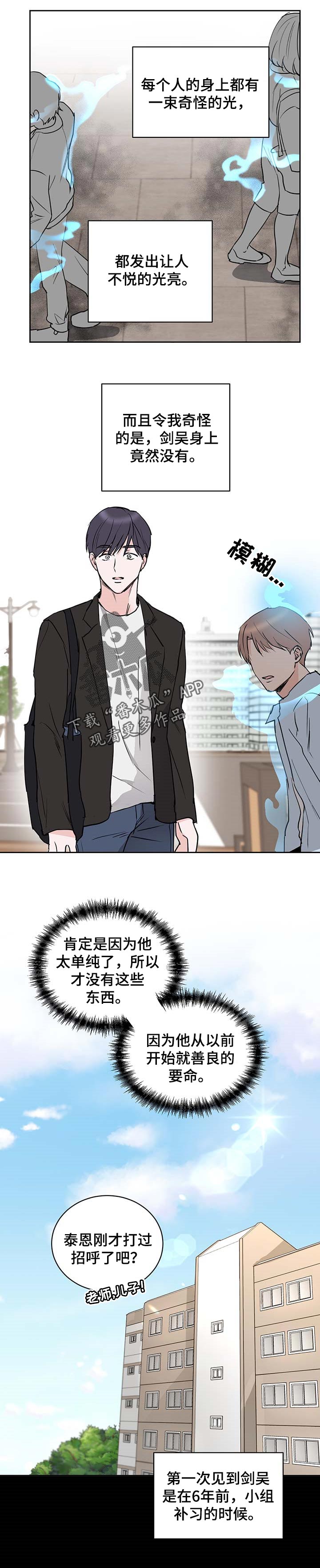 身后灵漫画,第18章：善良1图