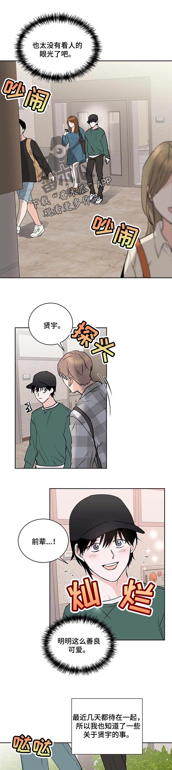身后灵漫画,第23章：难为情的话1图