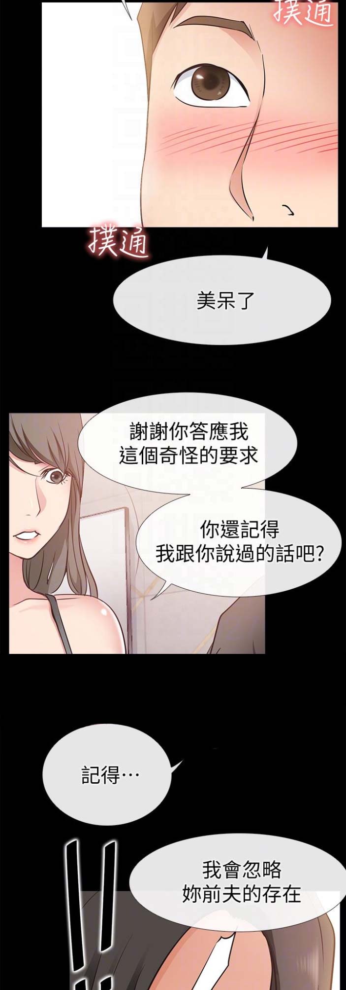 爱情到店漫画,第38话1图