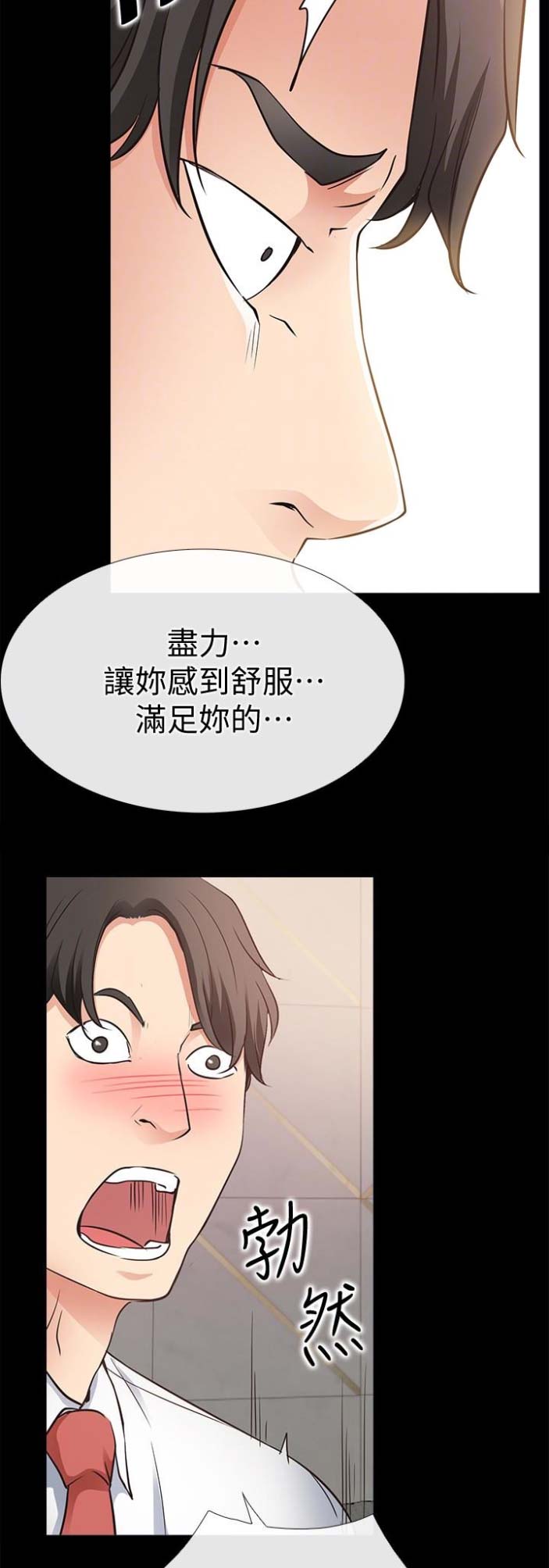 爱情到店漫画,第38话2图