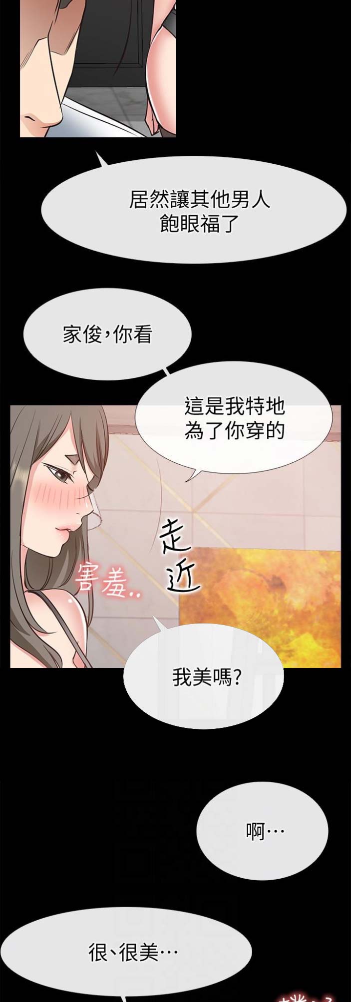 爱情到店漫画,第38话2图