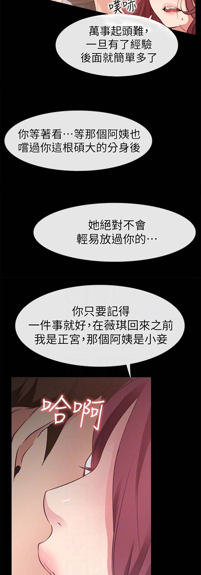 爱情到店漫画,第37话2图