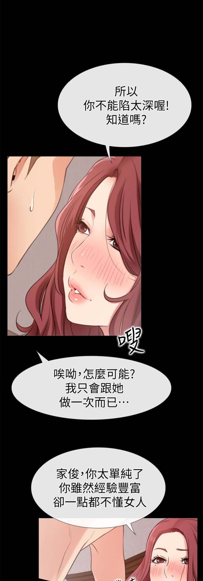 爱情到店漫画,第37话1图