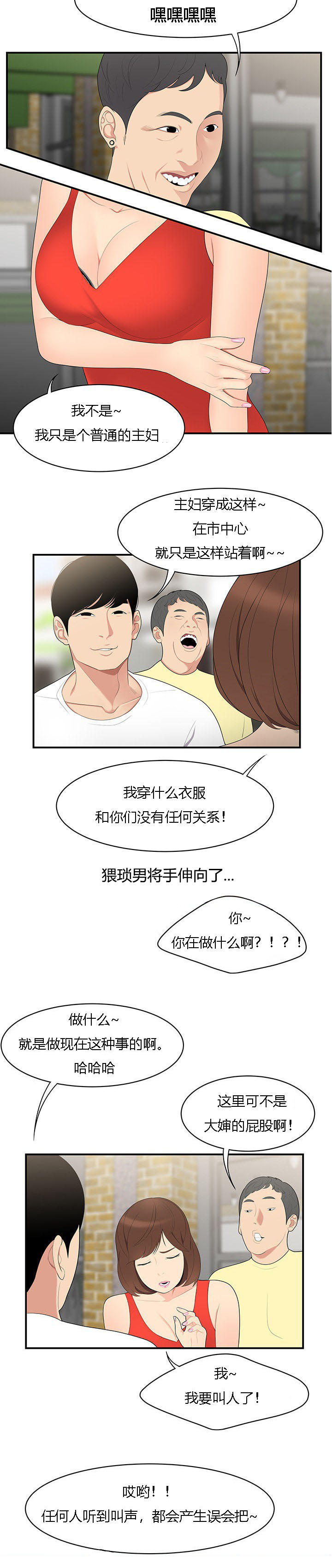 性感人物素材漫画,第15话2图