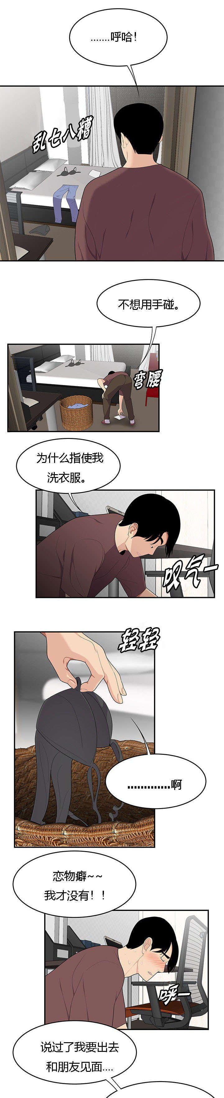 性感的名人漫画,第31话2图