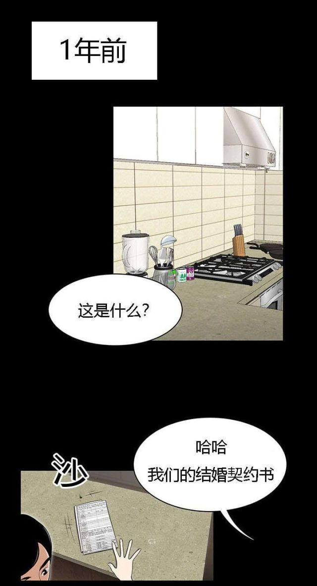 100个现实的故事漫画,第73话1图