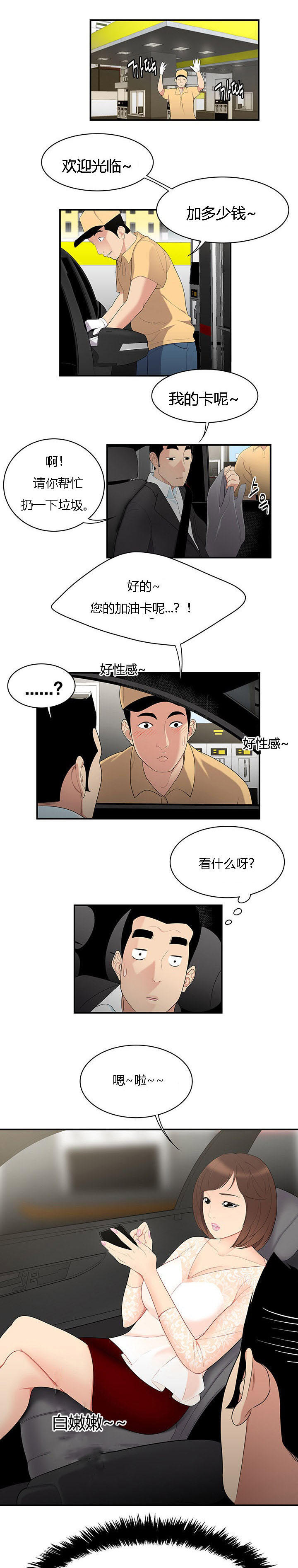 100个姓名带电话假的漫画,第13话1图