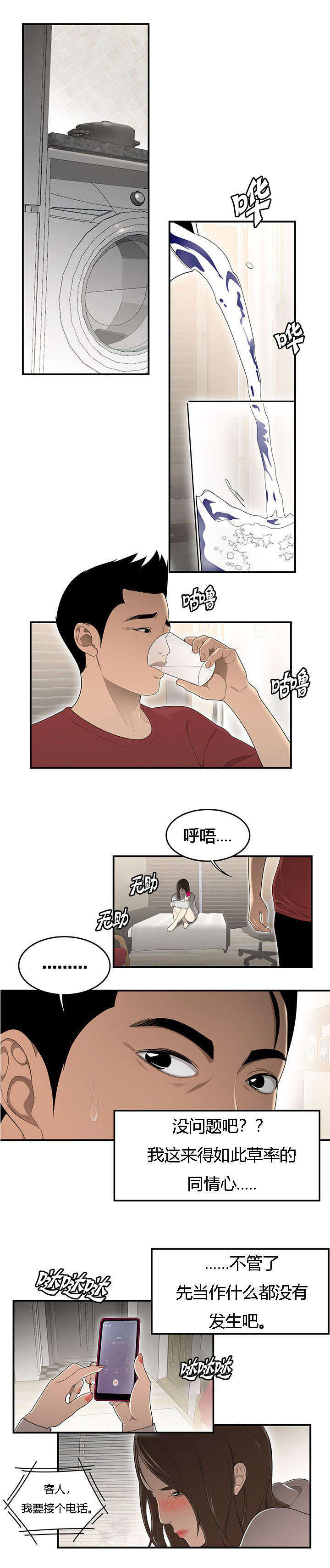 100个年轻故事漫画,第49话1图