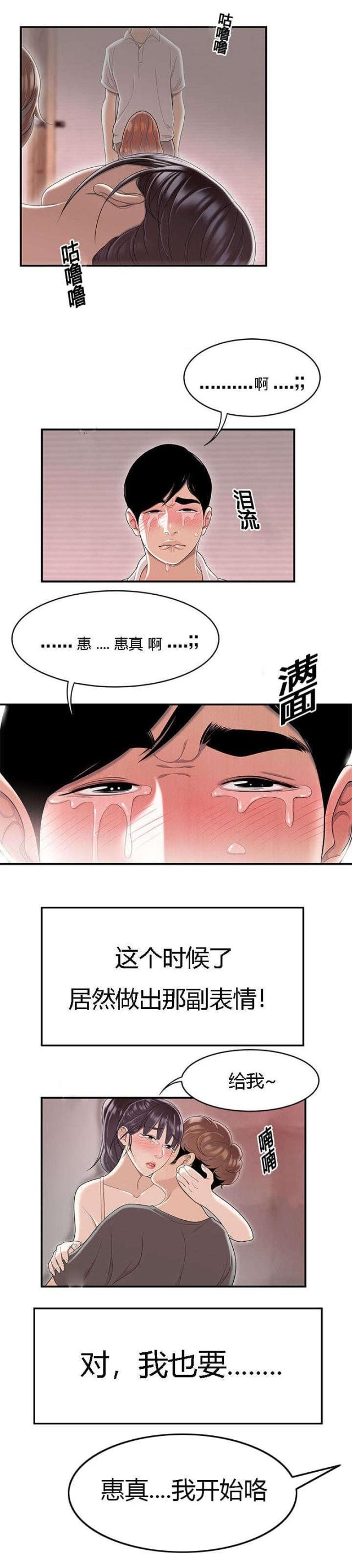 细节的故事100个漫画,第84话2图