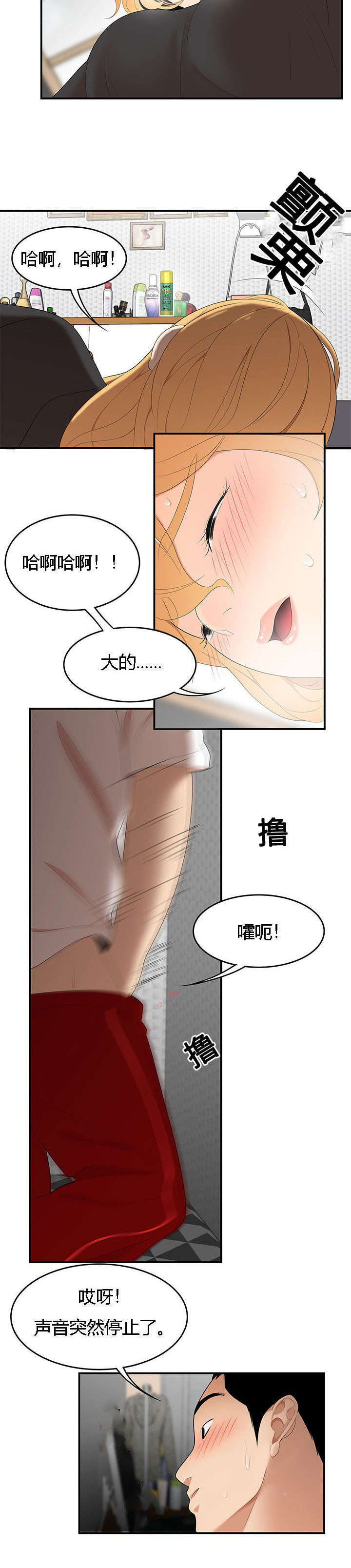 100个姓名带电话假的漫画,第38话2图