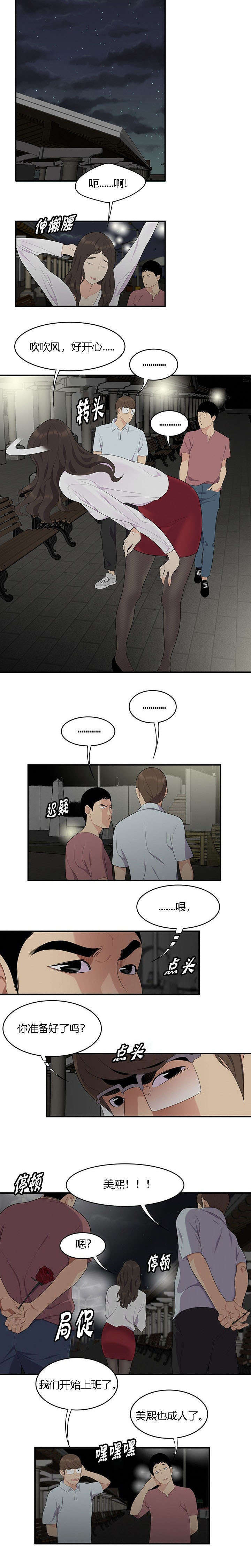 100个为什么的故事漫画,第27话2图