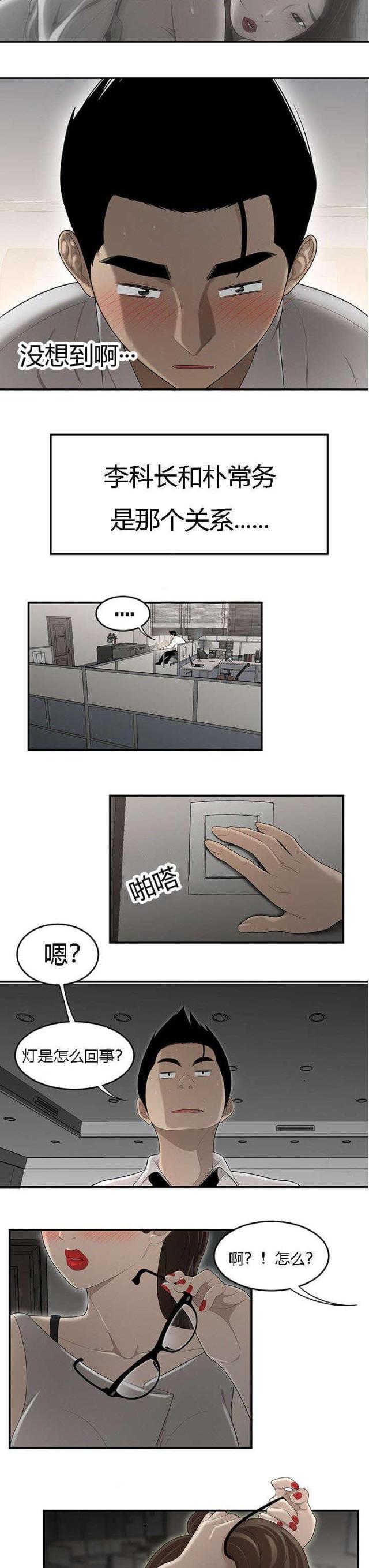 性感人物素材漫画,第54话2图