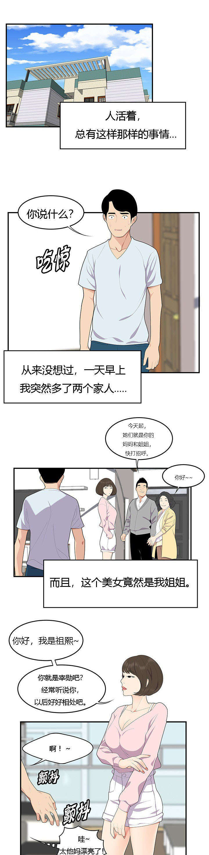 100个现实的故事漫画,第29话1图