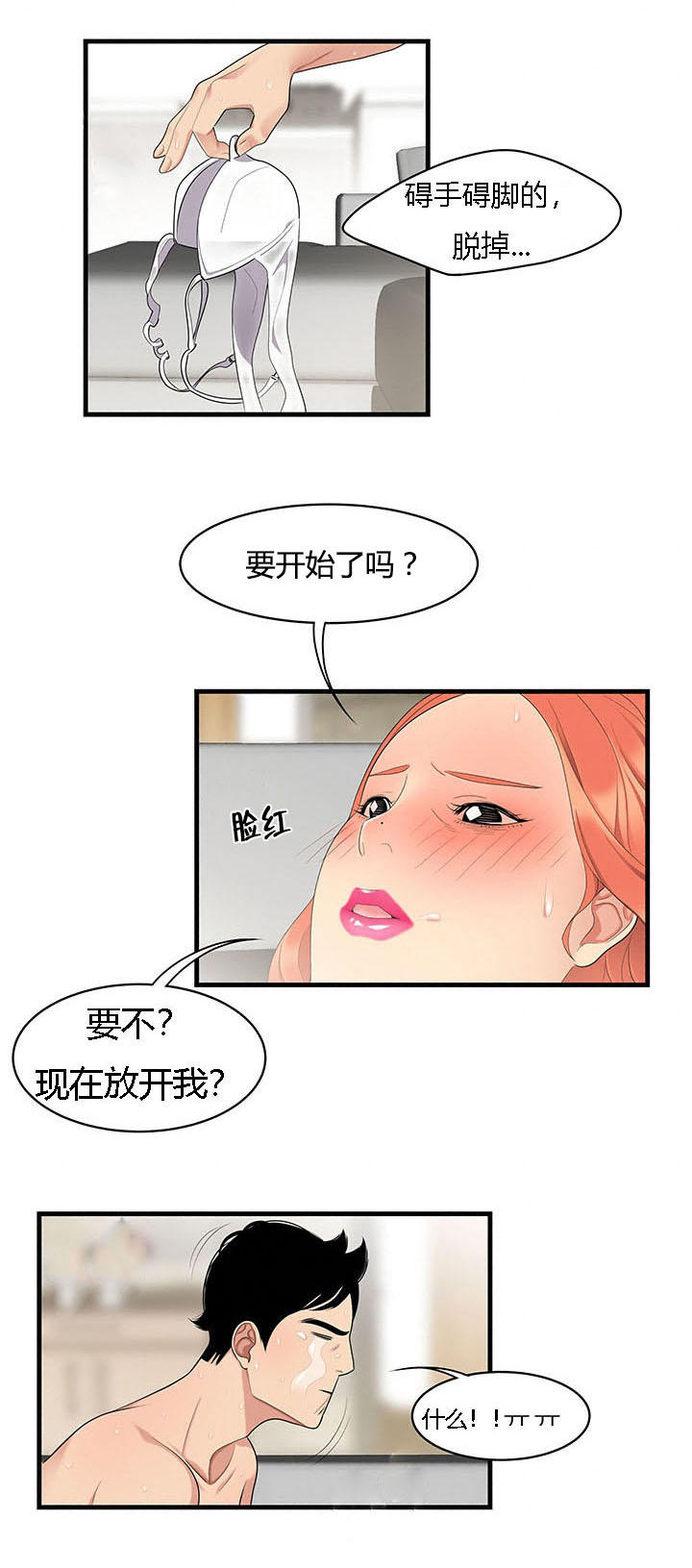 细节的故事100个漫画,第6话2图