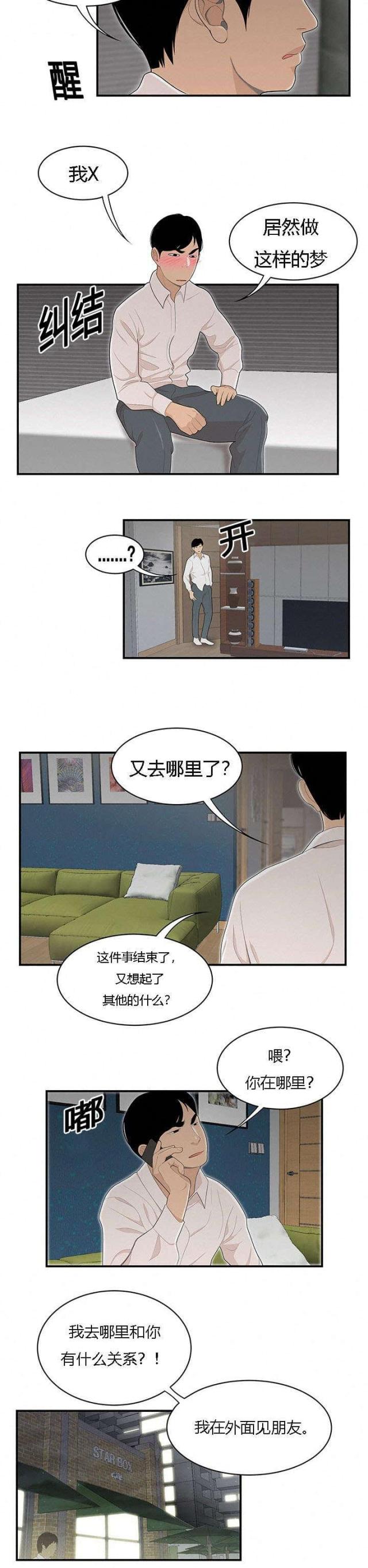 性感人物素材漫画,第80话2图