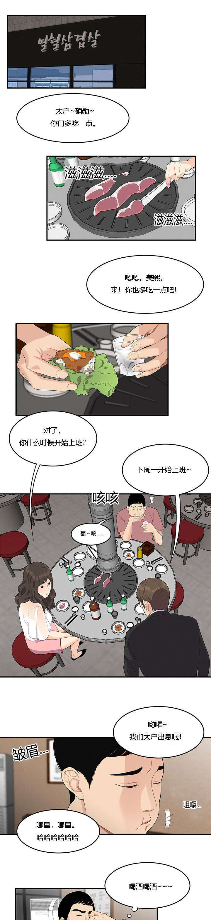 细节的故事100个漫画,第21话1图