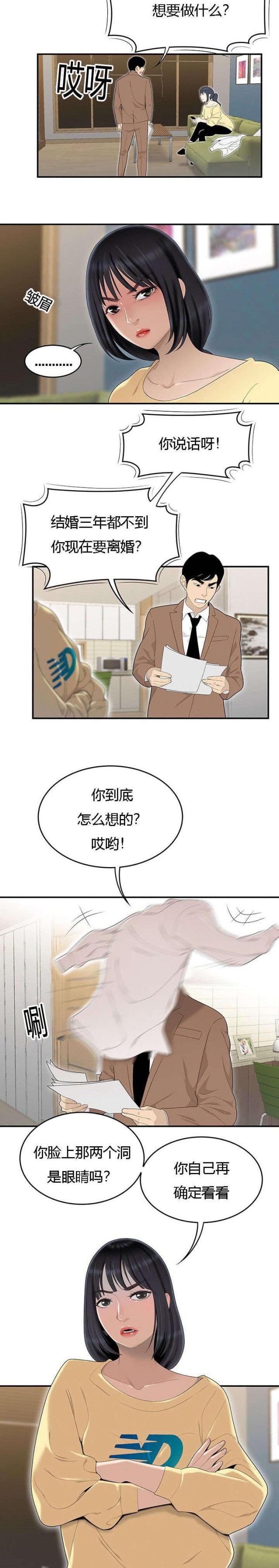 性感人物素材漫画,第71话2图