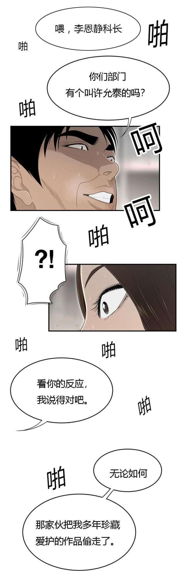 100个现实的故事漫画,第58话2图