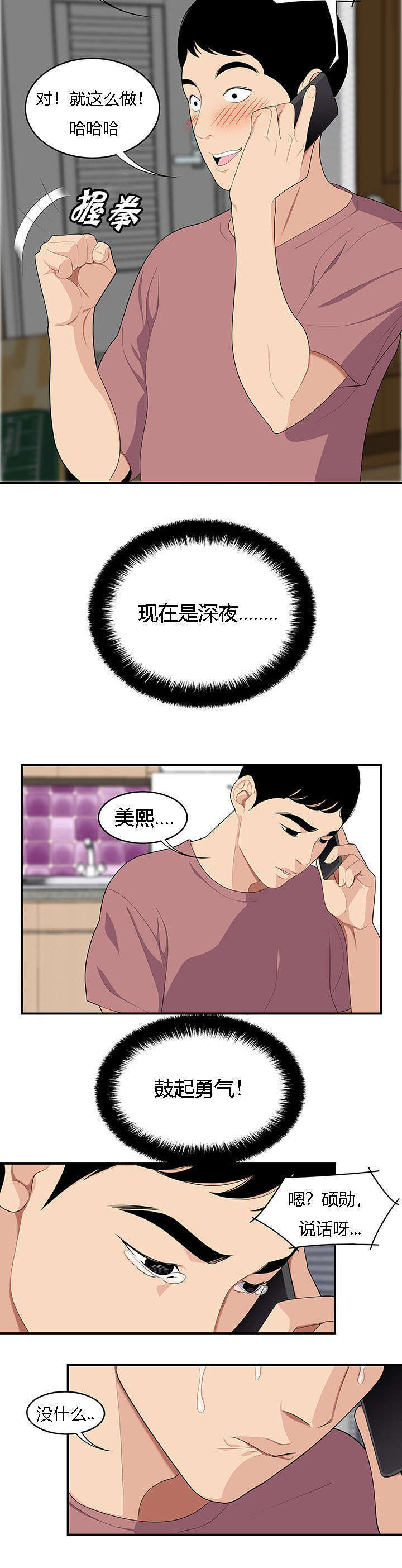 细节的故事100个漫画,第26话1图