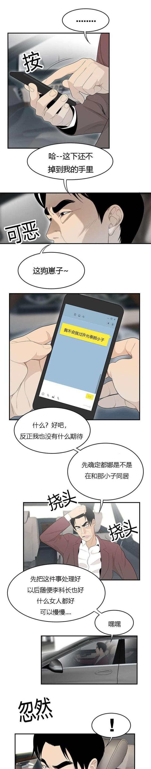 成熟点的故事100个漫画,第66话2图