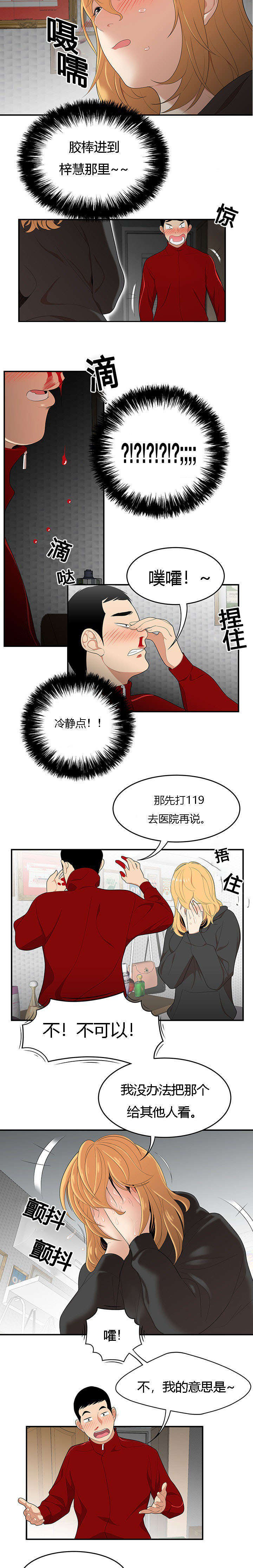 100个故事名字漫画,第39话2图