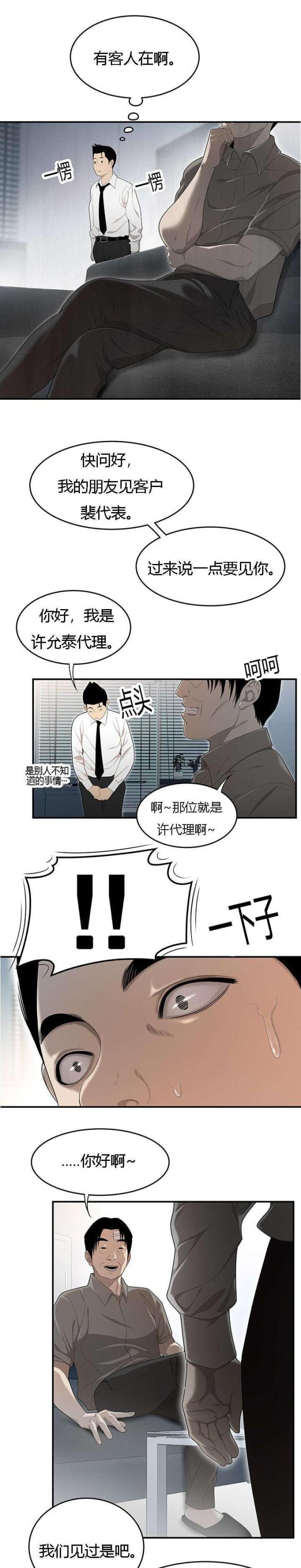 100个小故事精选漫画,第51话2图