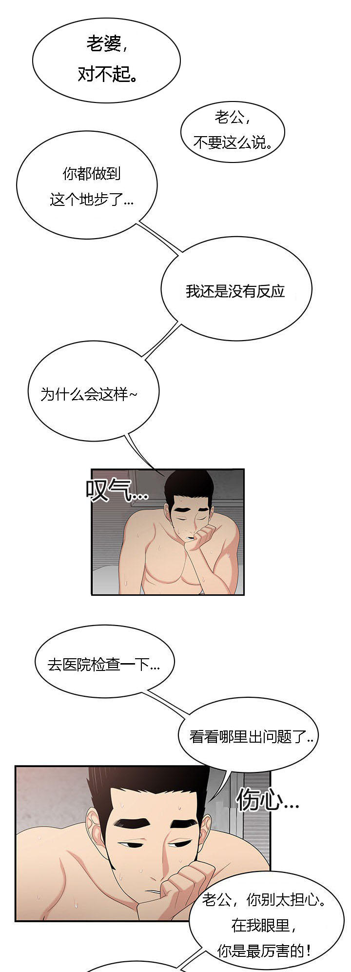 100个性感的故事短篇漫画,第11话2图