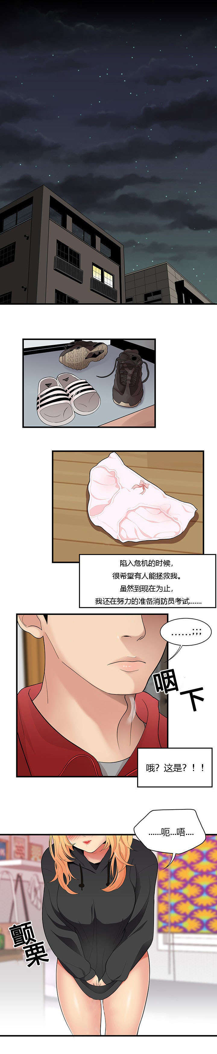 100个现实的故事漫画,第36话1图