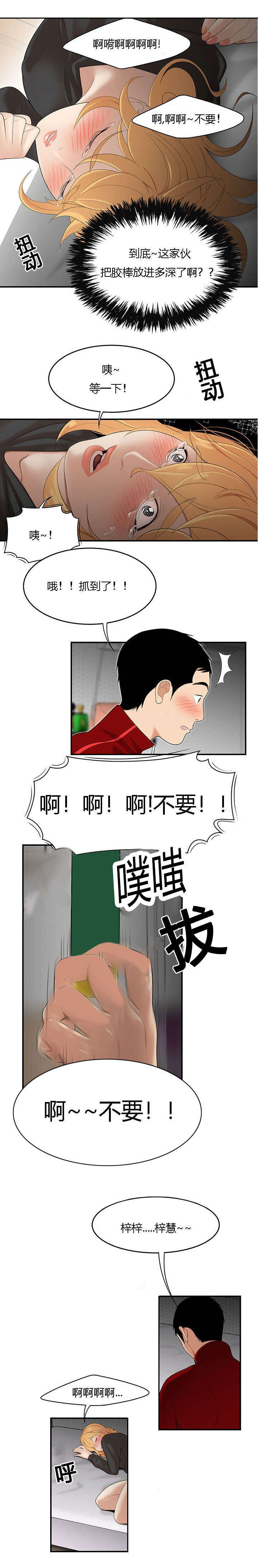 细节的故事100个漫画,第40话2图