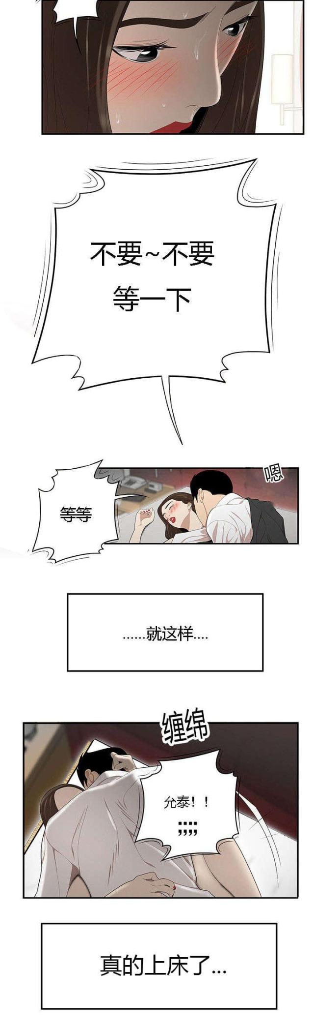 100个现实的故事漫画,第56话2图