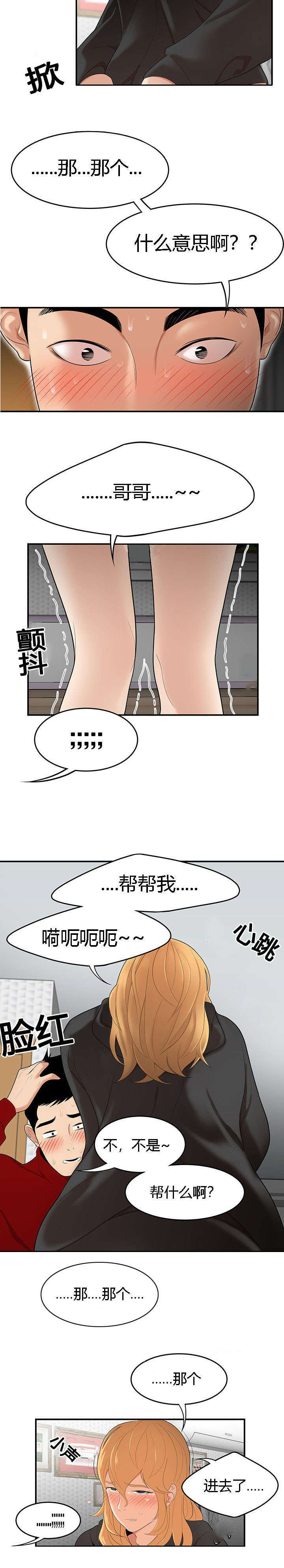 100个小故事推荐漫画,第39话2图