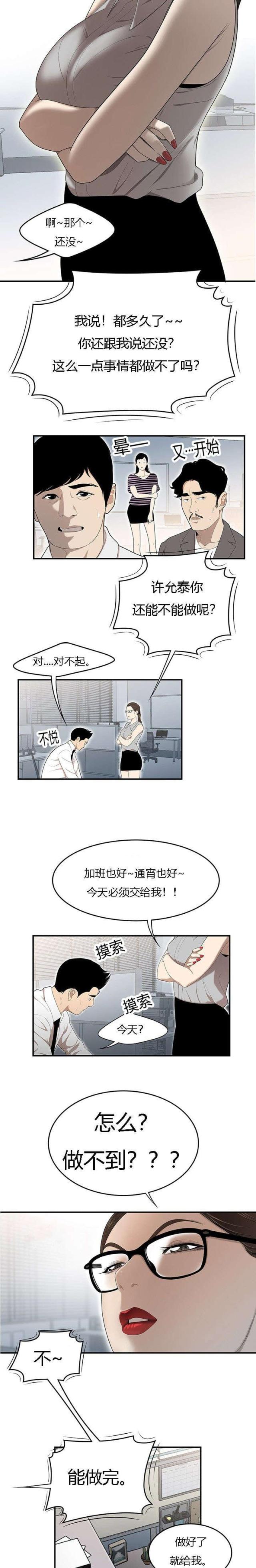 细节的故事100个漫画,第51话2图