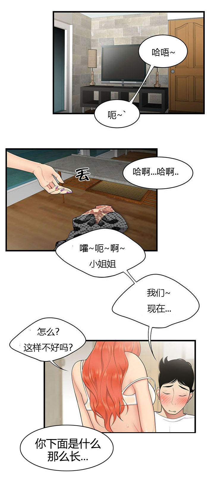 100个现实的故事漫画,第6话1图