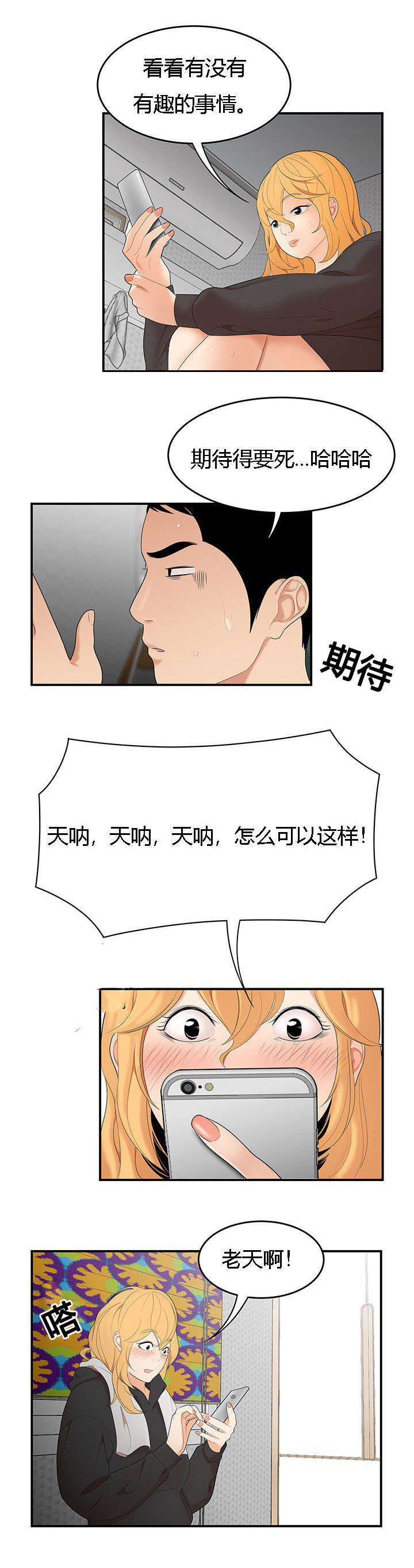 个性故事简短100个漫画,第38话2图