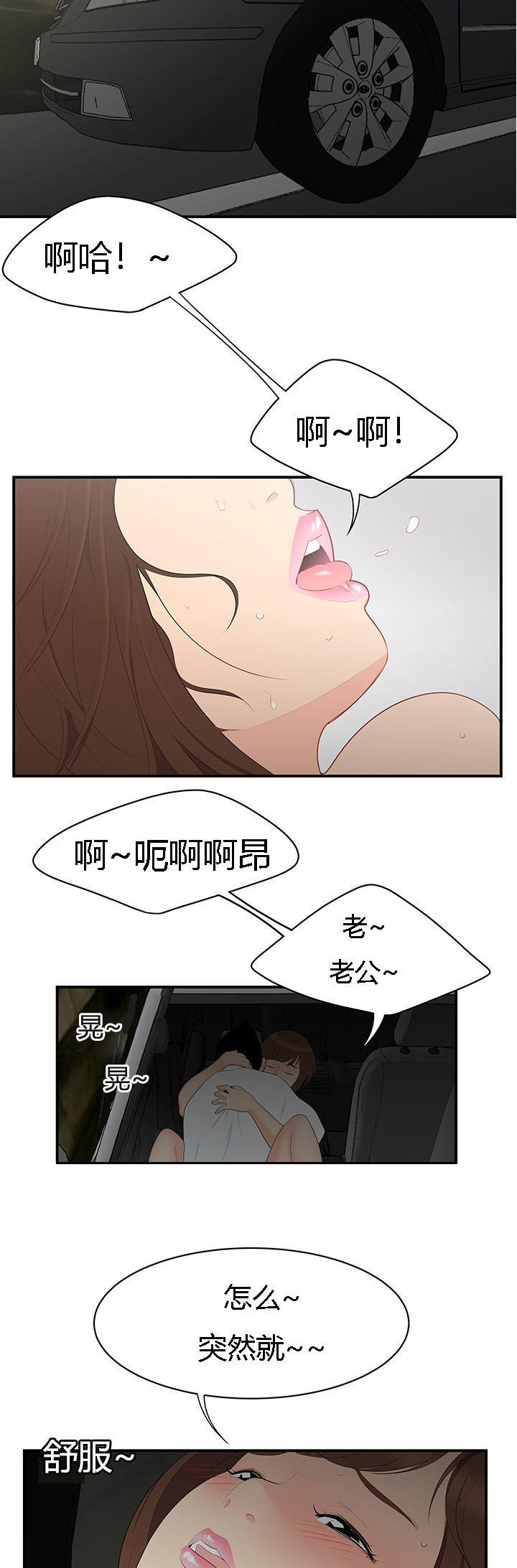 性感人物素材漫画,第14话2图