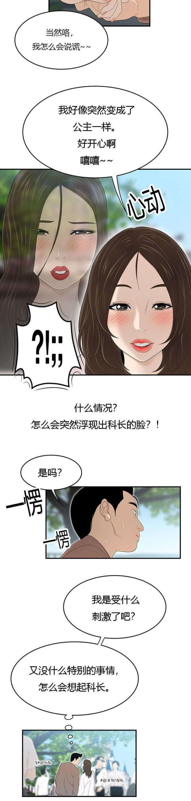 个性故事简短100个漫画,第57话1图