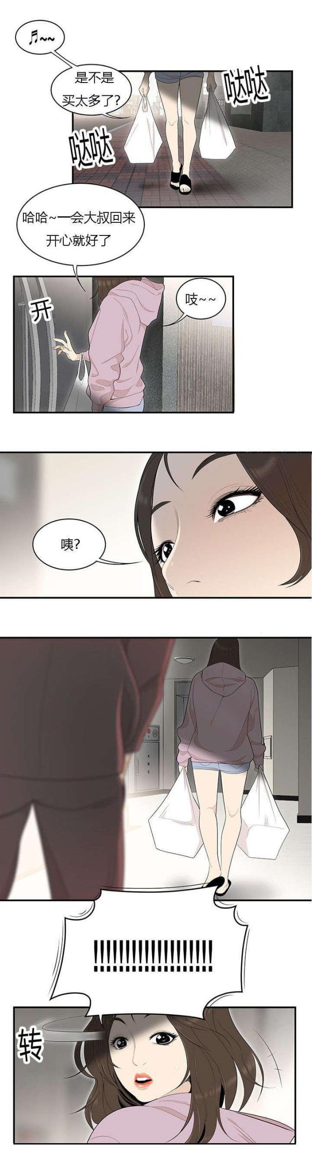 性感人物素材漫画,第67话2图