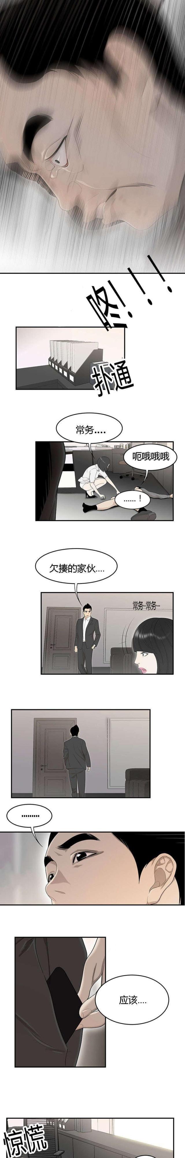 100个撩人故事漫画,第64话1图