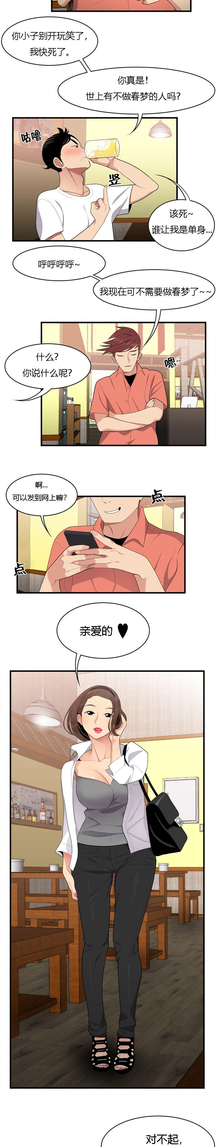 100个撩人故事简短漫画,第3话2图