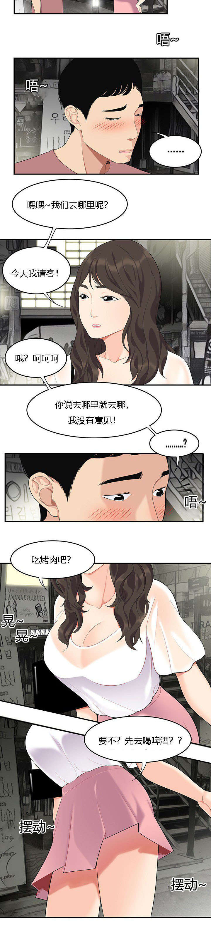 100个迷人的故事漫画,第21话2图