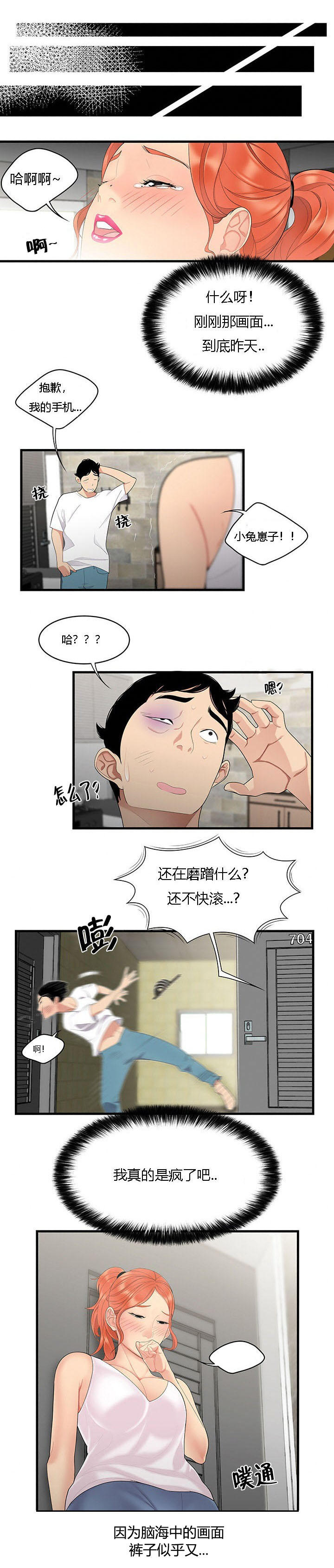 100个撩人故事漫画,第7话1图