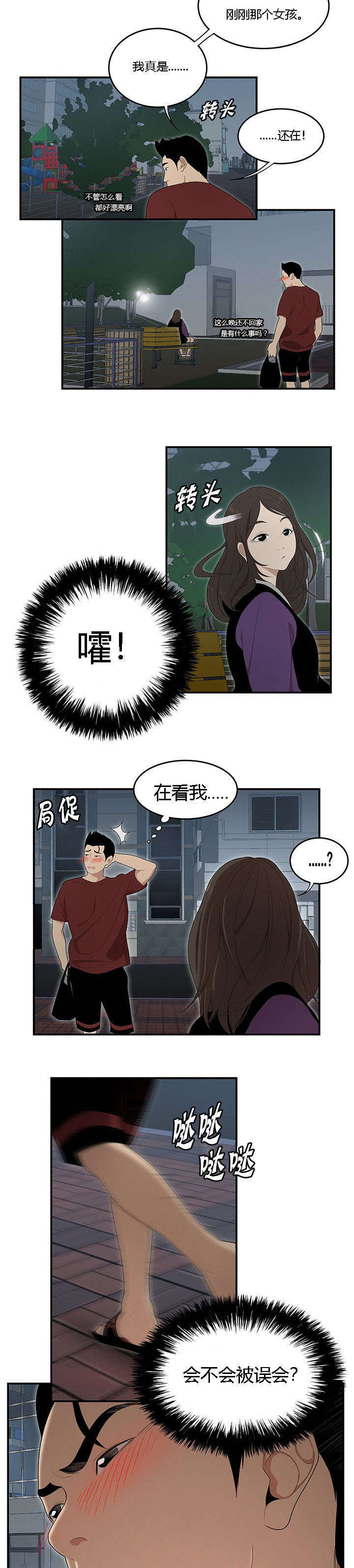 100个为什么的故事漫画,第42话2图