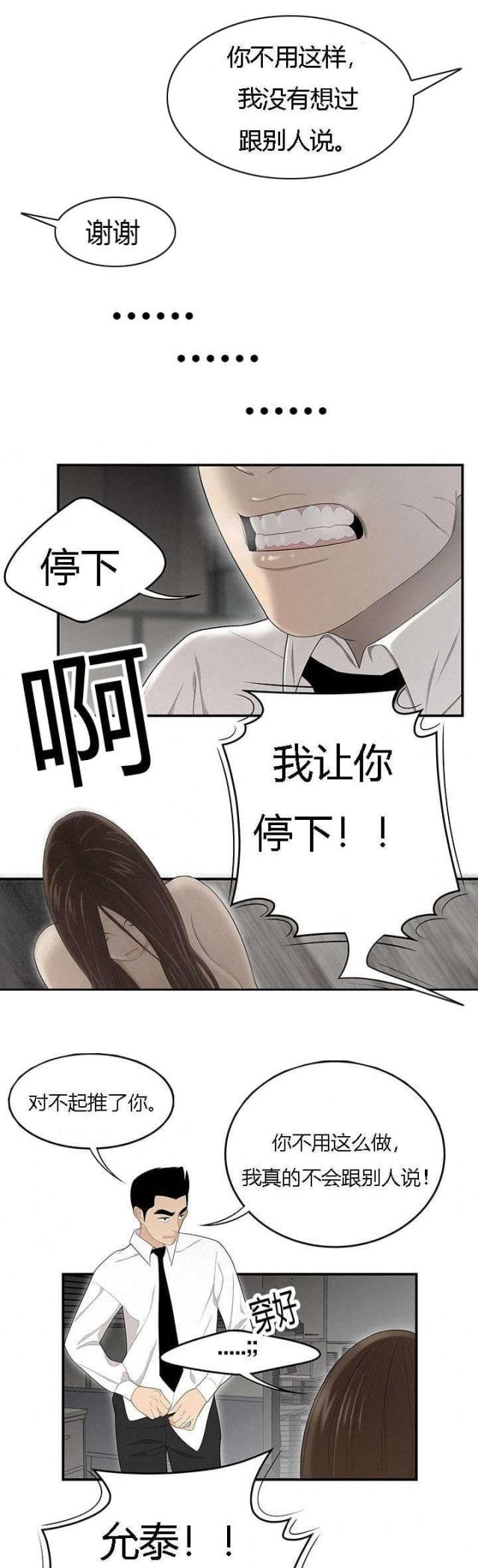 100个性感的故事短篇漫画,第54话1图