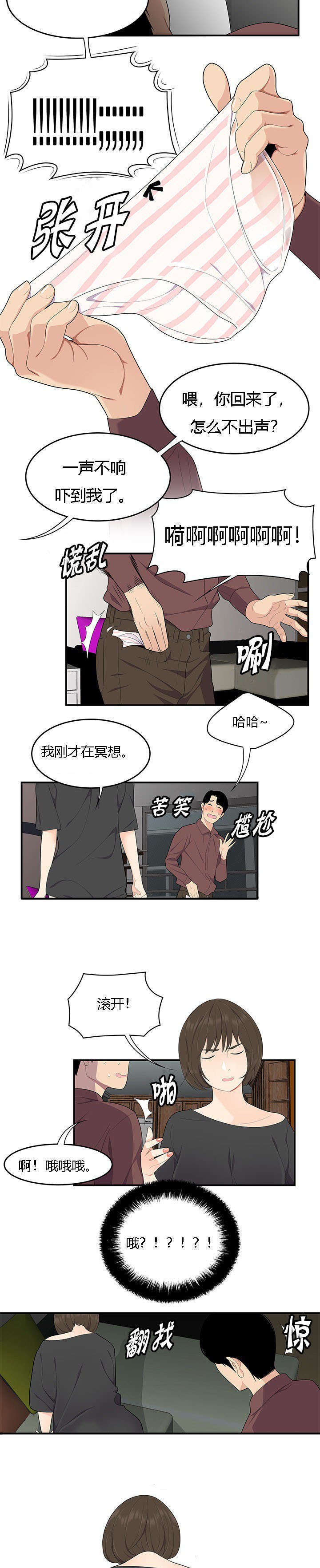 100个行书偏旁部首表漫画,第31话2图