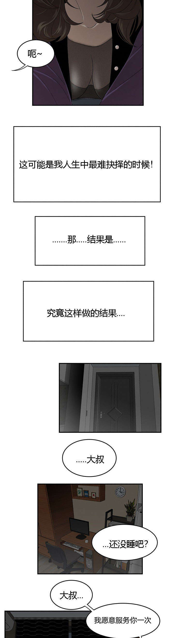 年轻故事100个漫画,第44话2图