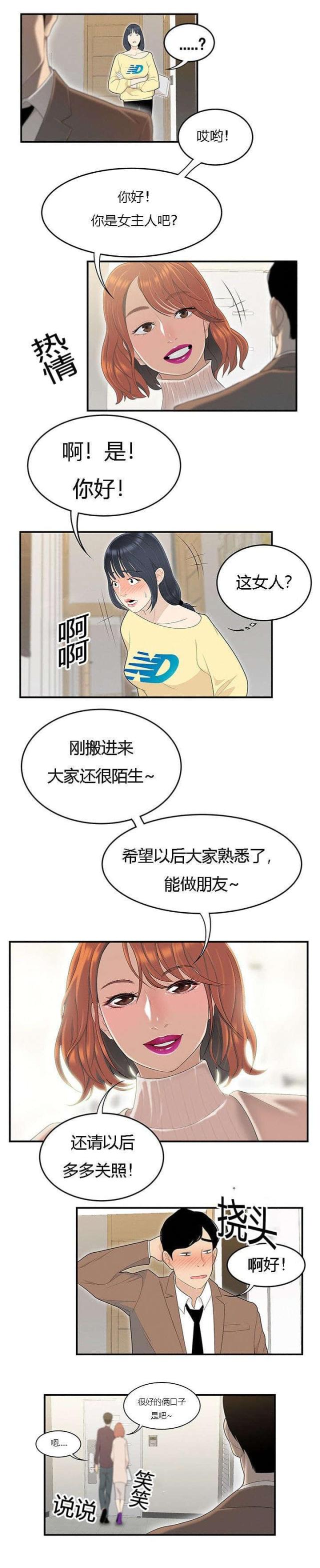 性感人物素材漫画,第72话2图