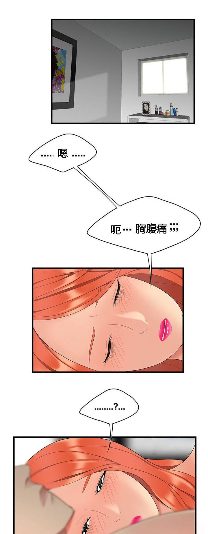 关于性感的句子漫画,第6话2图