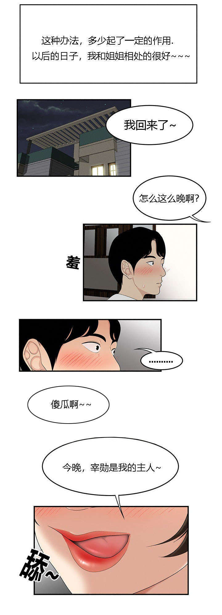 细节的故事100个漫画,第35话2图